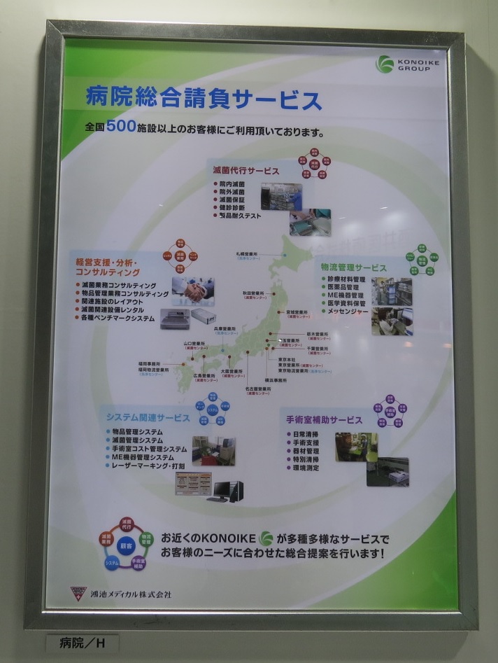 鴻池運輸の 140年の実績と 最新のテクノロジーでアジアの医療に 豊かな未来を Konoikeグループのメディカル業界向けサービスの強み をご紹介 展示会biz