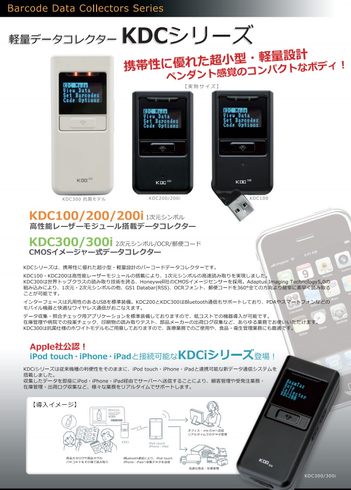 KDC100 ディスプレイ付 データコレクタ