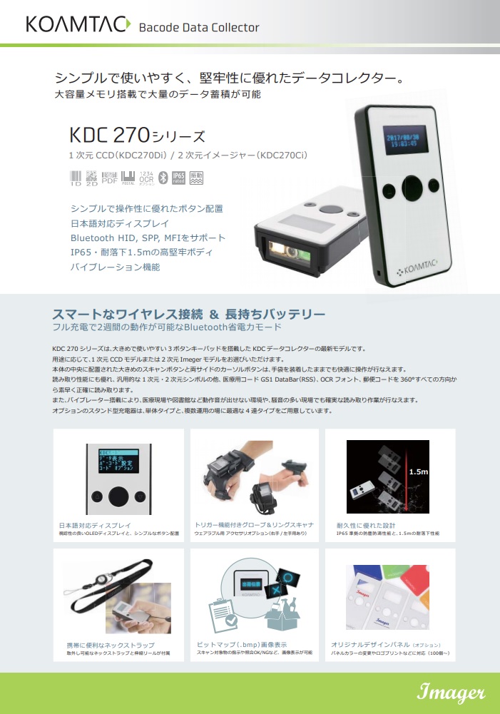 KDC100 ディスプレイ付 データコレクタ