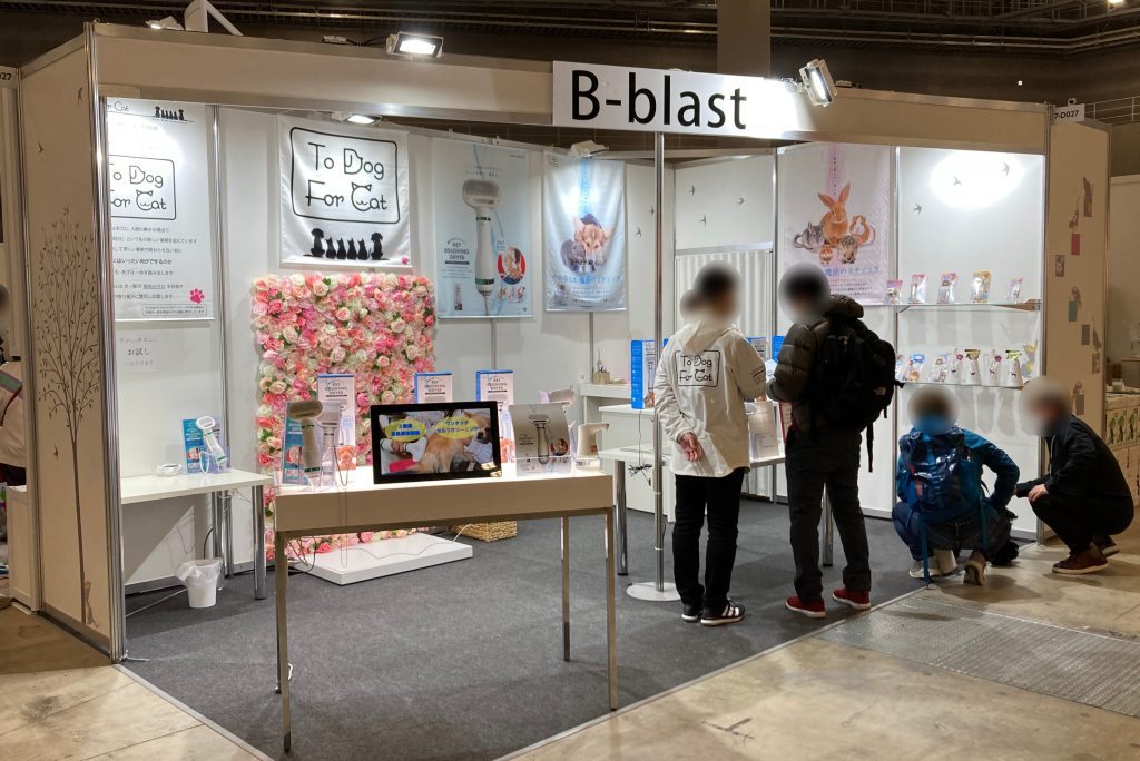 株式会社B-blast/第11回 インターペット 7-D027 | 展示会Biz