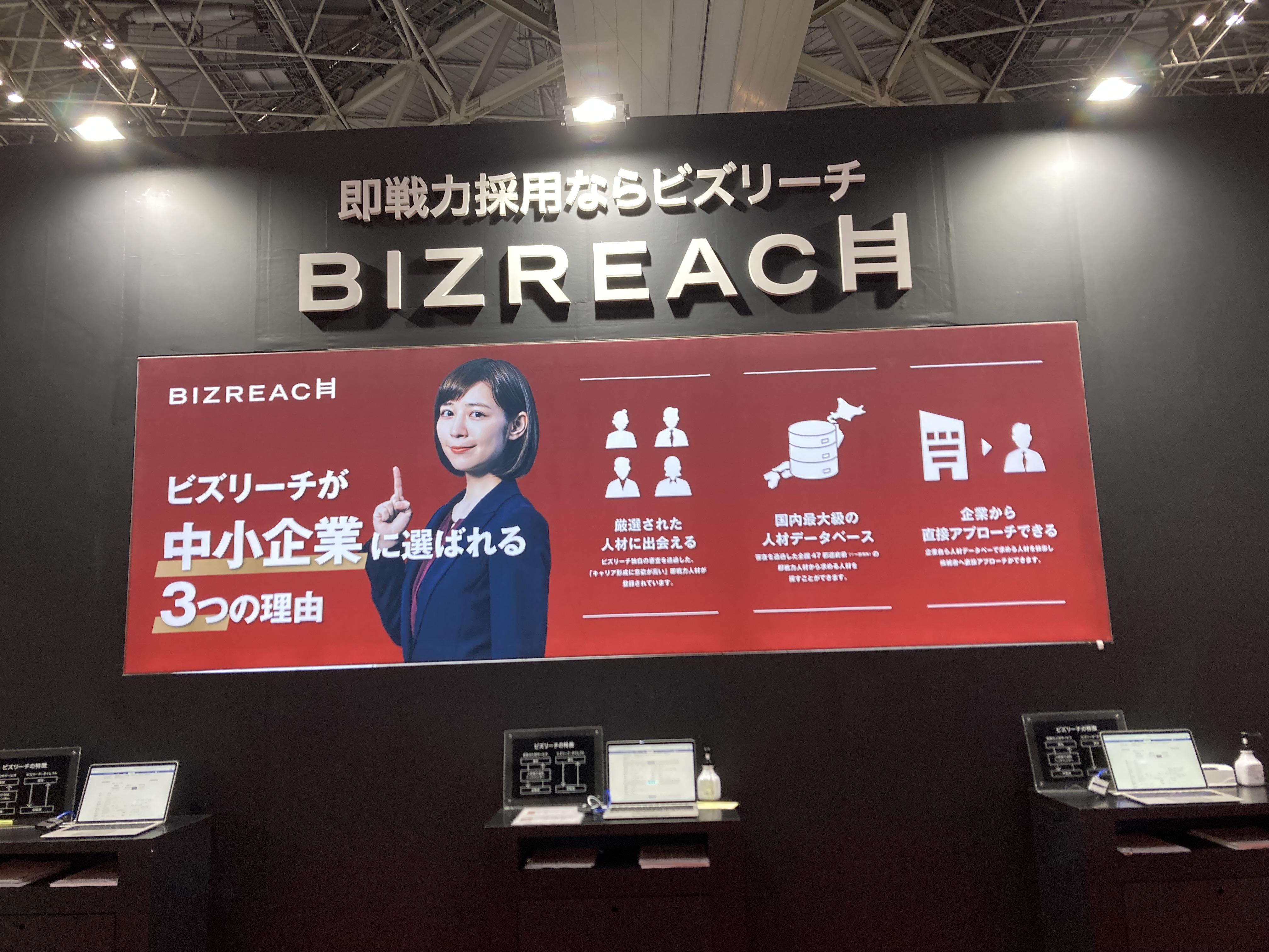 株式会社ビズリーチ 第31回 Japan It Week 春 E6 6 展示会biz